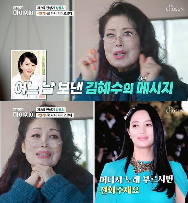 노래 부르실 일 있으면 연락 달라 '헤어질 결심' OST '안개' 부른 정훈희는 김혜수에게 장문의 메시지를 받았다고 말했다