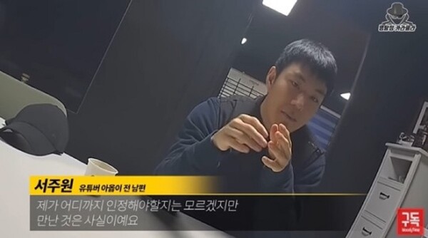 지난 10일 공개된 유튜브 채널 '명탐정 카라큘라' 서주원 인터뷰 영상 장면&nbsp;ⓒ명탐정 카라큘라