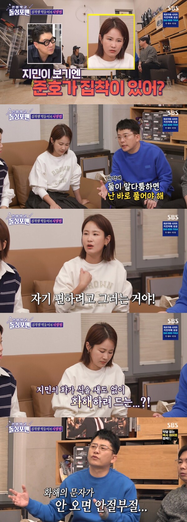 김준호는 말다툼을 하면 바로 풀어야 하는 스타일이라고. ⓒSBS ‘신발 벗고 돌싱포맨’