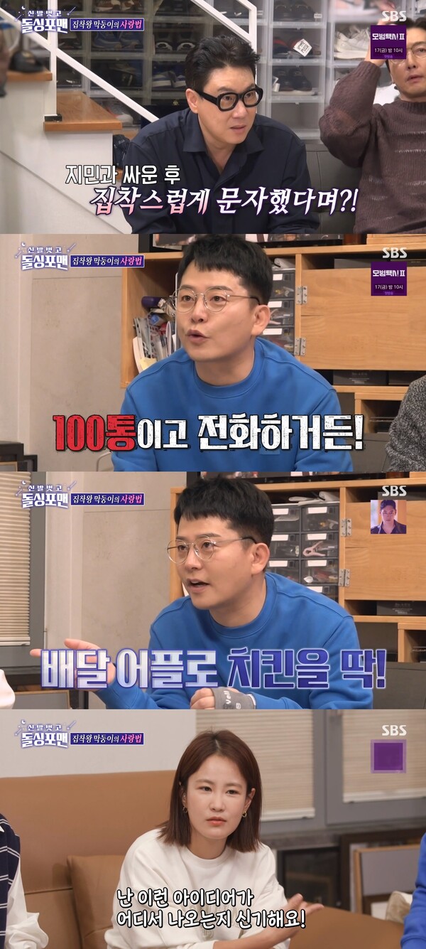 김지민이 전화번호를 차단하자 김준호는 배달 어플로 치킨을 배달시켰다. ⓒSBS ‘신발 벗고 돌싱포맨’