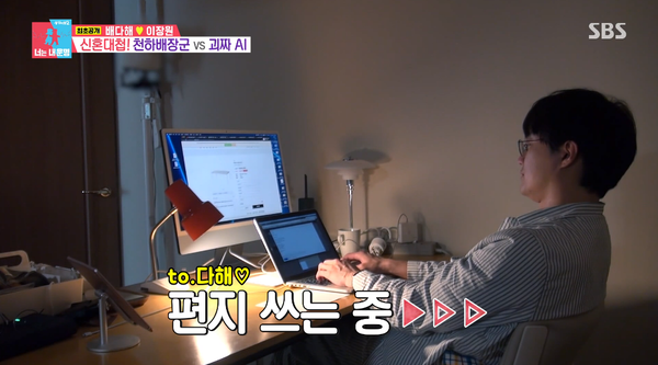 지난 13일 방영된 SBS '동상이몽 2 - 너는 내 운명' 방송 장면 ⓒSBS