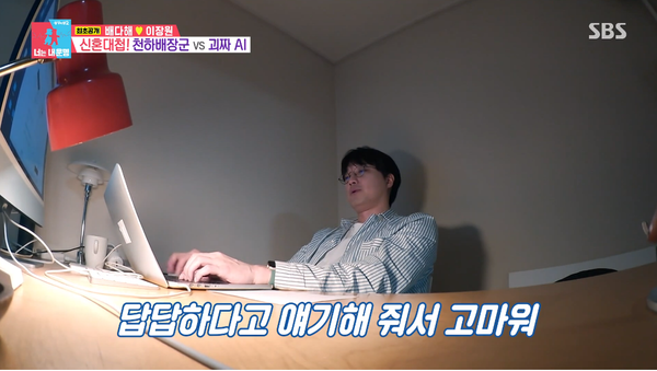 지난 13일 방영된 SBS '동상이몽 2 - 너는 내 운명' 방송 장면 ⓒSBS