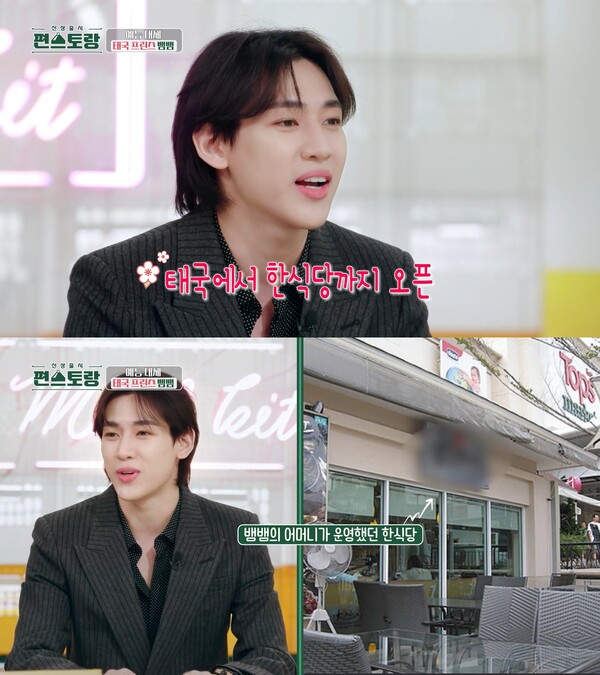 태국에서 한식당을 연 뱀뱀의 어머니. ⓒKBS2