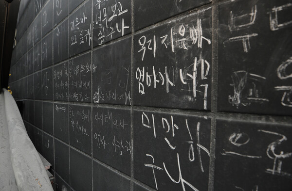 통곡의 벽에 쓰인 문구들.&nbsp;ⓒ뉴스1