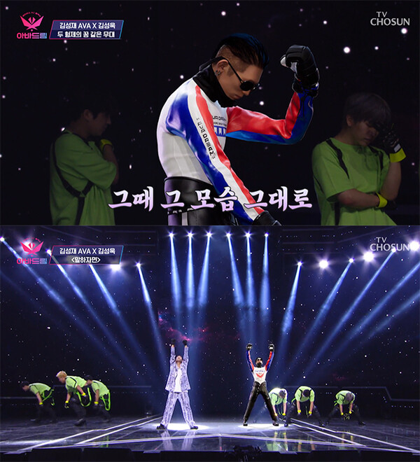 (사진제공: TV CHOSUN ‘아바드림’ 캡쳐)