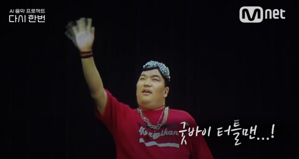 (사진제공: 엠넷 유튜브 캡쳐)