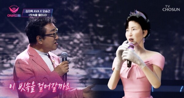 (사진제공: TV CHOSUN ‘아바드림’ 캡쳐)