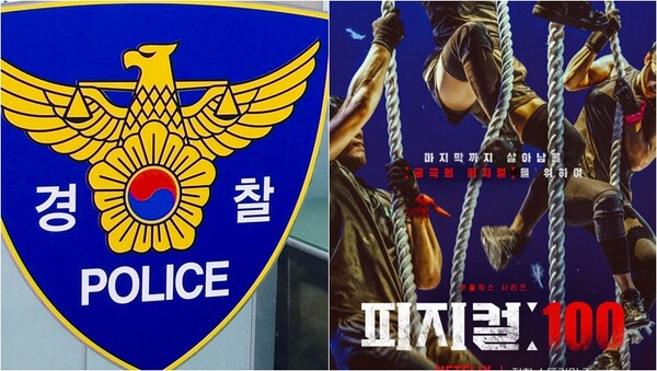 기사와 상관 없는 자료사진(왼),&nbsp;넷플릭스 예능 ‘피지컬: 100’ 포스터(오).&nbsp;ⓒ뉴스1, 넷플릭스&nbsp;