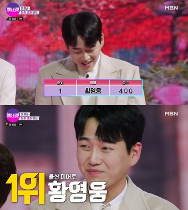 '폭행 논란'에 대해 뒤늦게 인정한&nbsp;MBN ‘불타는 트롯맨’ 톱8 후보 황영웅.&nbsp;ⓒMBN ‘불타는 트롯맨’ 