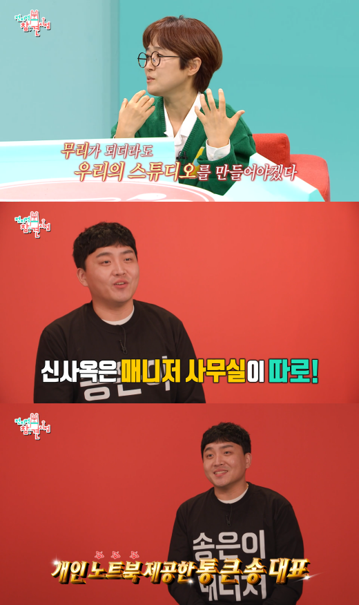 '전지적 참견 시점' 캡처. ⓒMBC