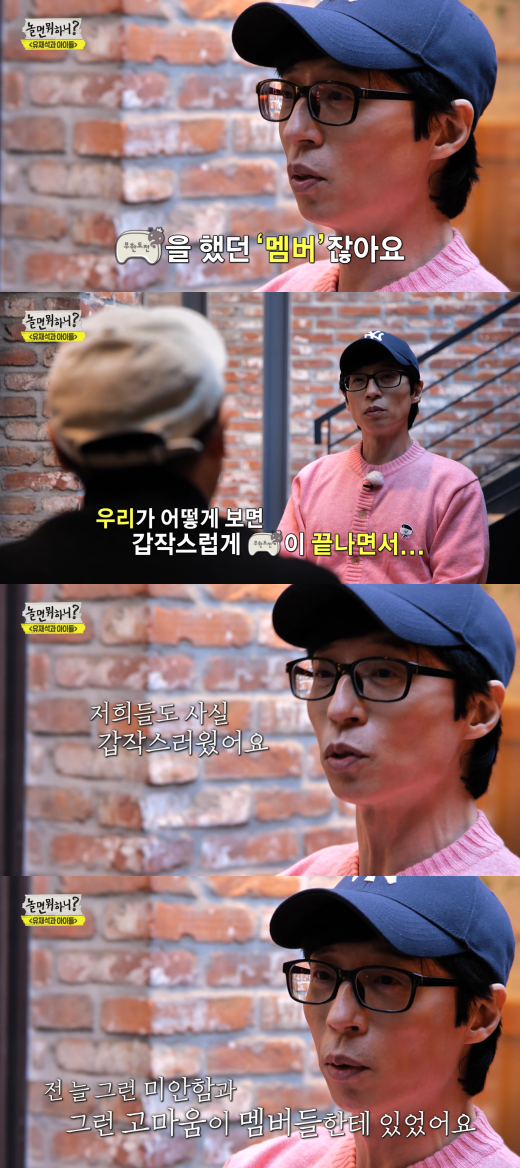 유재석.&nbsp;ⓒMBC '놀면 뭐하니?'
