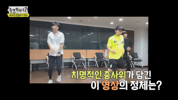 틴탑 '투 유' 안무 연습 중인 유재석과 동료들.&nbsp;ⓒMBC '놀면 뭐하니?'