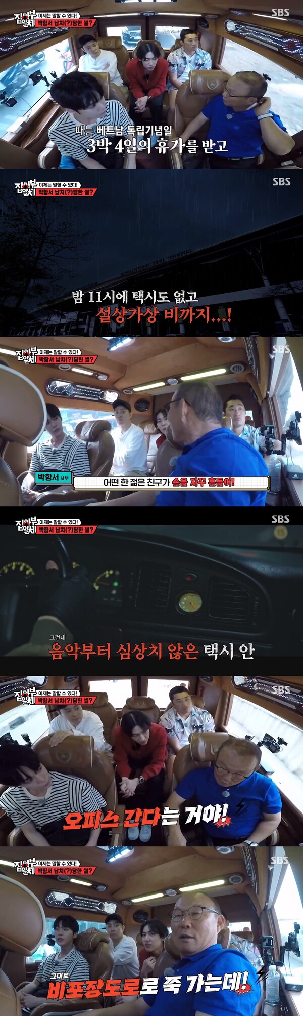 택시인 줄 알았던 차량은 박항서 감독과 아내를 수상한 장소로 데려갔다. ⓒSBS ‘집사부일체’