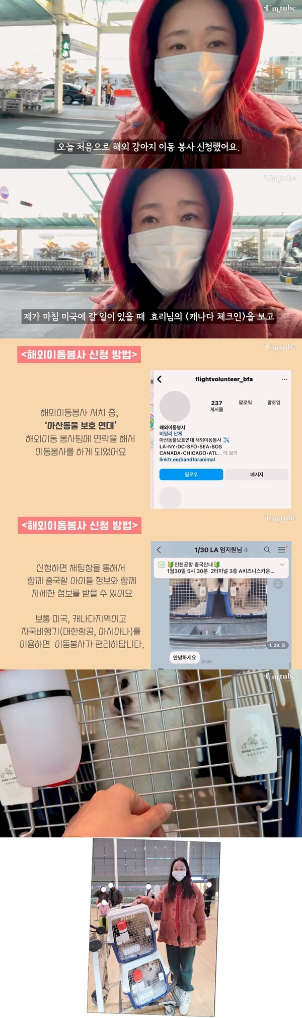 엄지원은 해외 이동봉사 신청 방법에 대해서도 소개했다.&nbsp;ⓒ유튜브 채널 ‘Actor Jiwon Uhm’