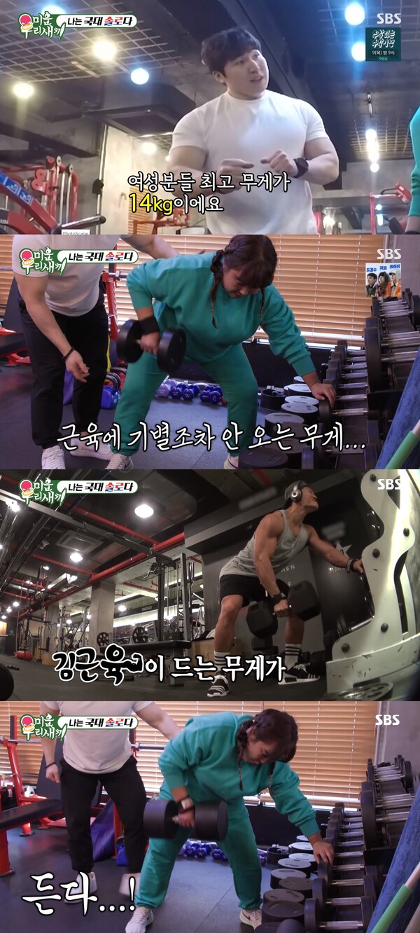 김민경은 아령 40㎏ 들기에 성공했다!&nbsp;ⓒSBS ‘미운 우리 새끼’