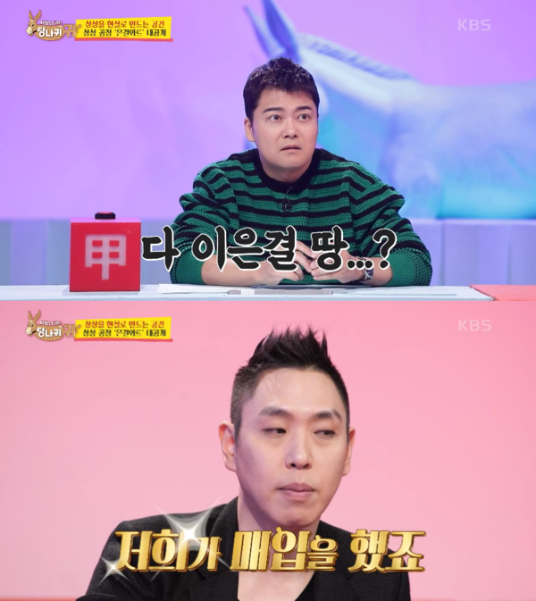 이은결 땅? YES.&nbsp;ⓒKBS