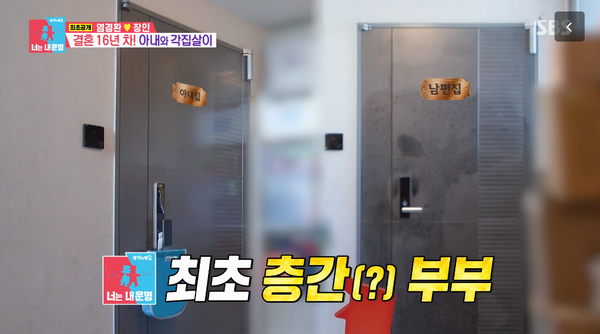 윗집 아랫집 사이! ⓒSBS