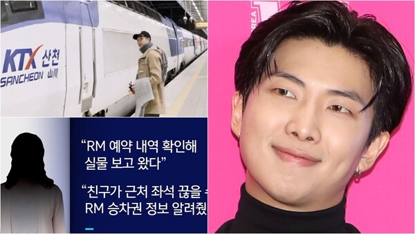 그룹 방탄소년단(BTS) 리더 RM(김민준)의 개인정보를 열람하다가 발각된 코레일 직원. ⓒRM 인스타그램, SBS 뉴스, 뉴스1