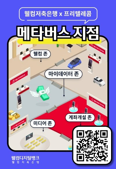 (사진제공: 웰컴저축은행)