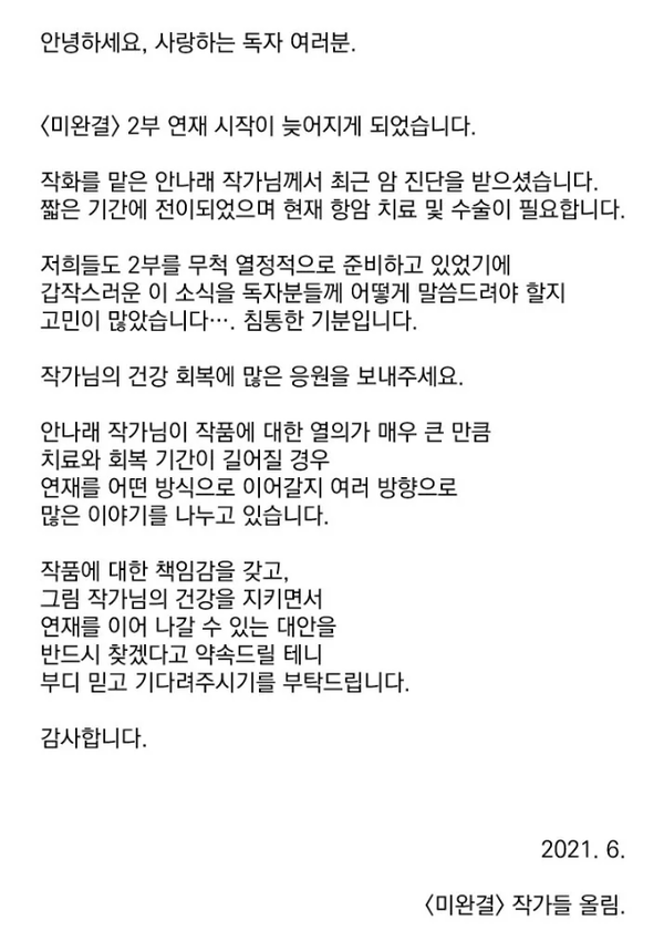카카오웹툰 '미완결' 연재 지연 공지 편 캡처. ⓒ카카오