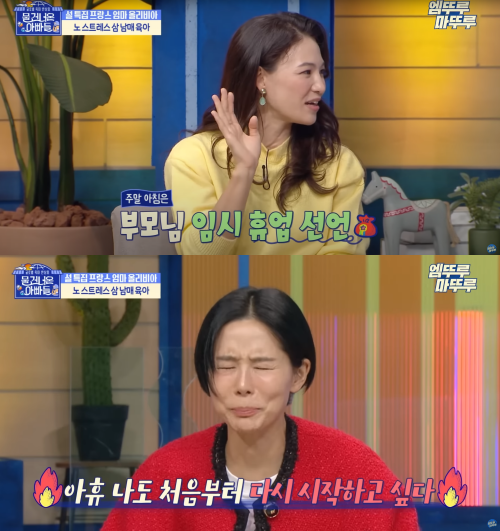 통탄스러운 김나영.&nbsp;ⓒMBC