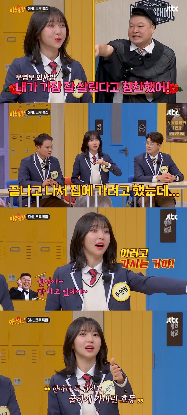 시상식에서 만난 주현영에게 응원의 말을 남기고 쿨하게 사라진 강호동. ⓒJTBC ‘아는 형님’