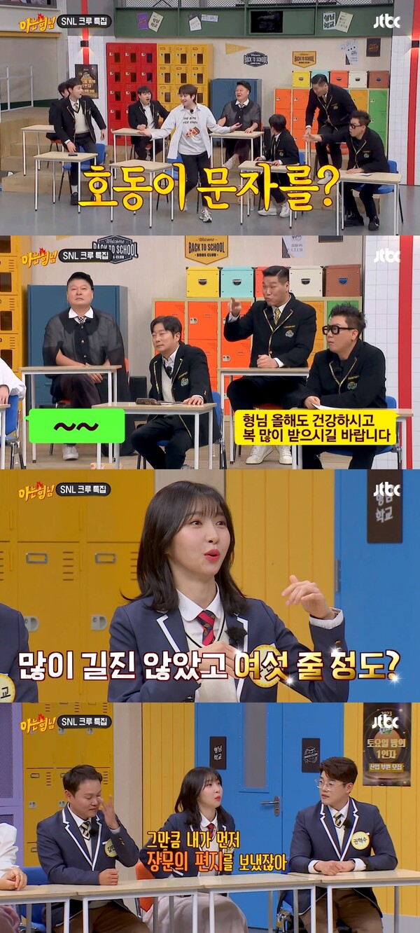 주현영은 강호동에게 장문의 문자도 받은 적이 있었다. ⓒJTBC ‘아는 형님’