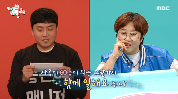 너에게 든든한 존재가 될 수 있도록 동료들의 영상 편지에 송은이 비보 대표는 저랑 일해주는 게 고맙다고 눈물 흘렸다(전참시)