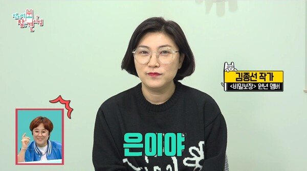 4일 방송된 MBC 예능 프로그램 '전지적 참견 시점 방송장면 ⓒMBC