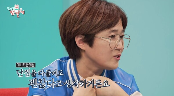 4일 방송된 MBC 예능 프로그램 '전지적 참견 시점 방송장면 ⓒMBC