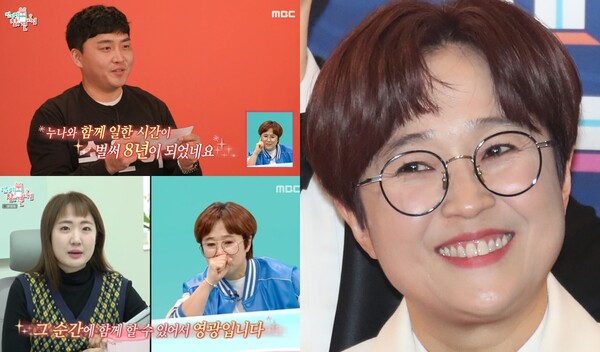 너에게 든든한 존재가 될 수 있도록 동료들의 영상 편지에 송은이 비보 대표는 저랑 일해주는 게 고맙다고 눈물 흘렸다(전참시)