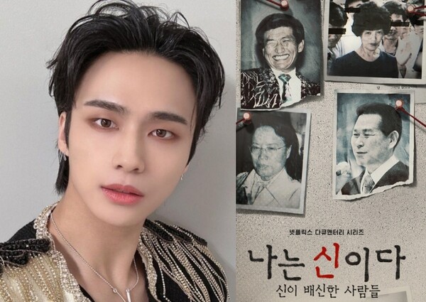 그룹 DKZ 멤버 경윤, '나는 신이다' 포스터 ⓒ경윤SNS/넷플릭스