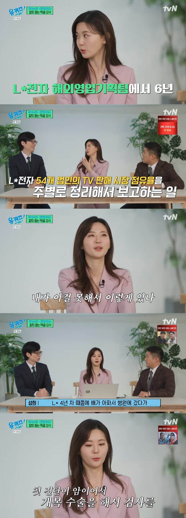 프로 직장러에서 엑셀 강의를 시작하게 된 결정적 계기가 있었다. ⓒtvN 예능 ‘유 퀴즈 온 더 블럭’