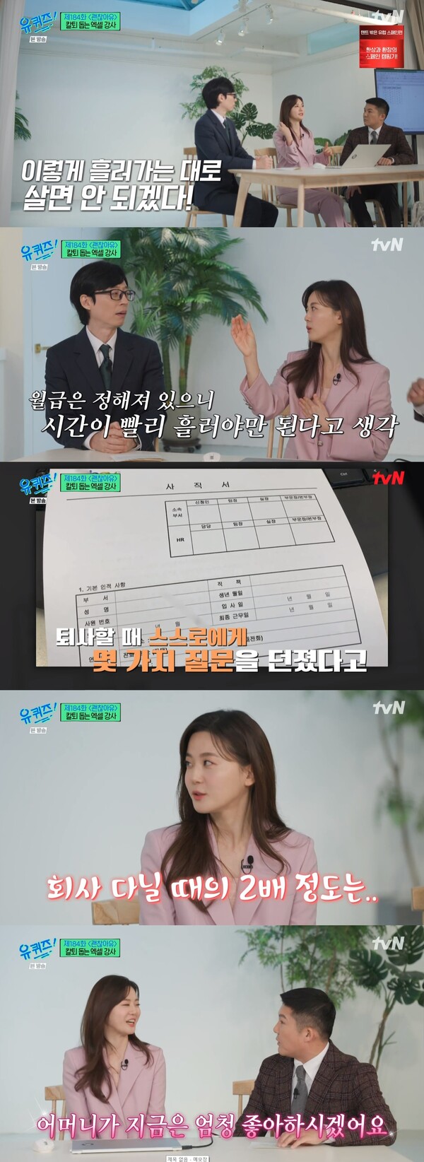 현재 수입은 직장 다닐 당시의 2배 정도라고. ⓒtvN 예능 ‘유 퀴즈 온 더 블럭’