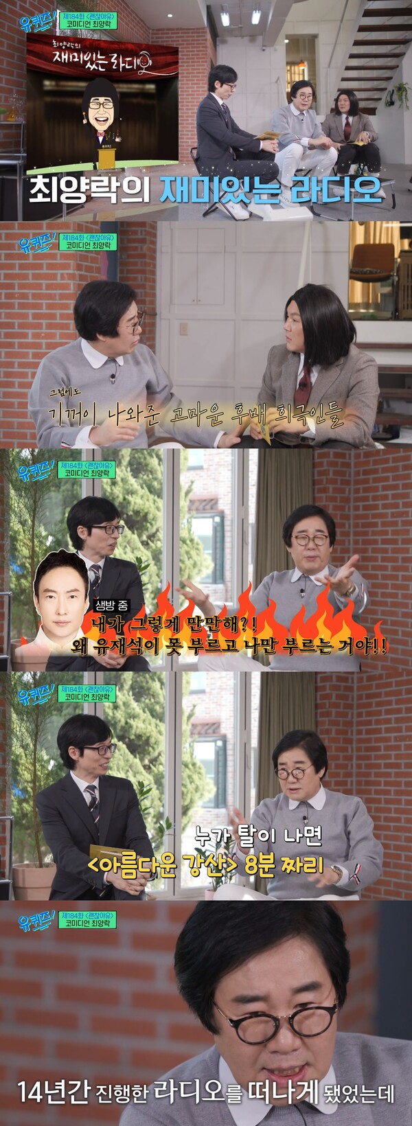 라디오를 진행할 당시의 기억을 유쾌하게 추억했다. ⓒtvN 예능 ‘유 퀴즈 온 더 블럭’에