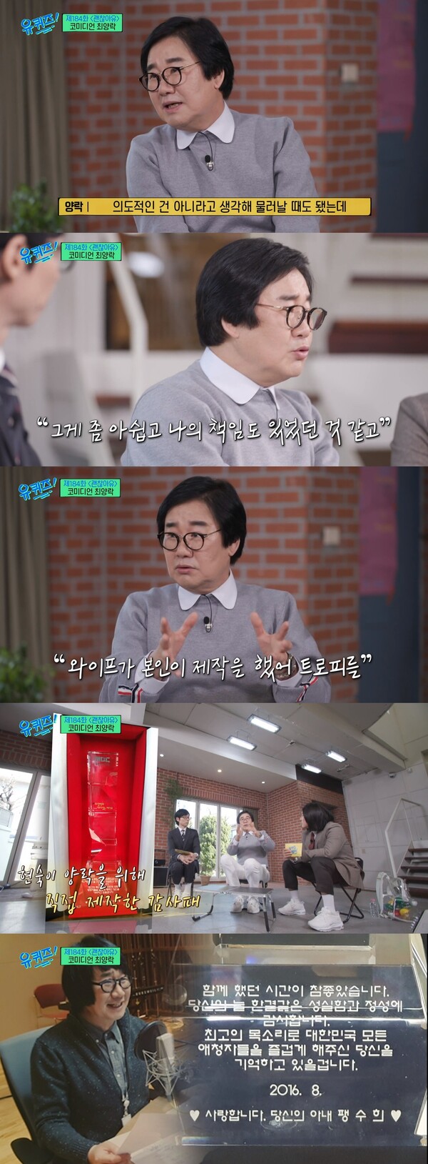 최양락을 위해 직접 감사패를 제작해 선물한 팽현숙. ⓒtvN 예능 ‘유 퀴즈 온 더 블럭’에
