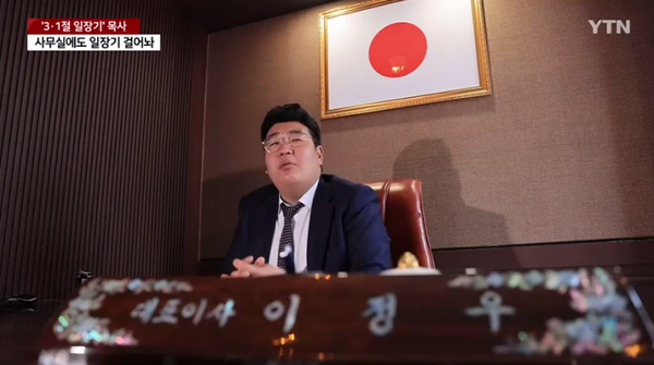 이정우 목사의 사무실. ⓒYTN