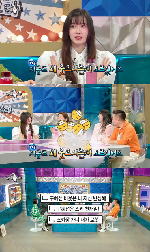 구혜선. ⓒMBC '라디오스타'