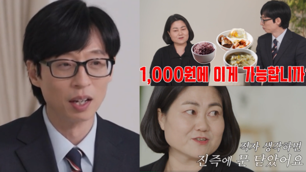 천 원 식당 김윤경 사장님과 유재석.&nbsp;ⓒtvN