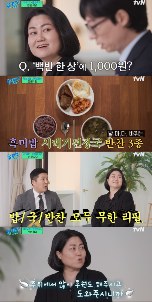 후원으로 이어나가는 천 원 식당.&nbsp;ⓒtvN