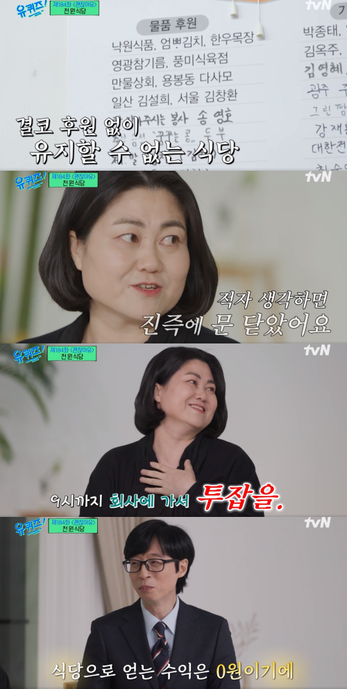 "적자 생각하면 진즉에 문 닫았다"고 말하는 김윤경 사장님.&nbsp;ⓒtvN