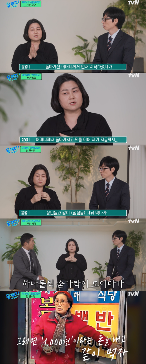 각박한 세상 속에 누군가에게는 한 줄기 빛이 될 천 원 식당.&nbsp;ⓒtvN