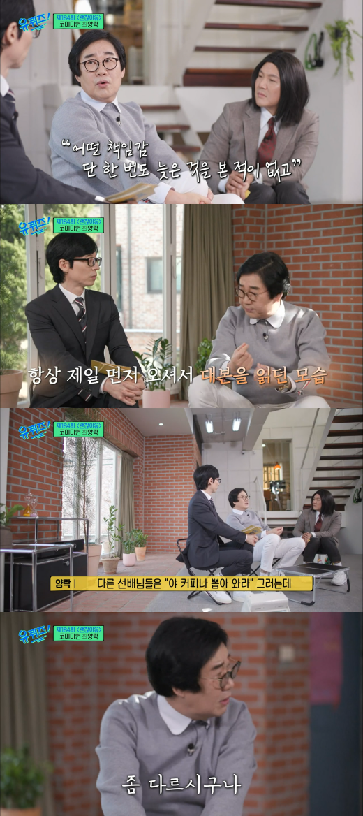 최양락, 유재석. ⓒtvN '유 퀴즈 온더 블럭'