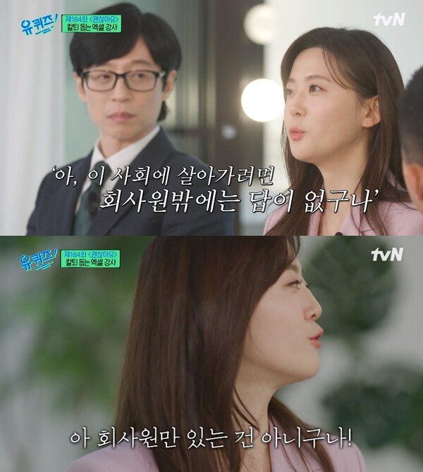 8일 tvN 예능프로그램 '유 퀴즈 온 더 블럭' 방송장면 ⓒtvN