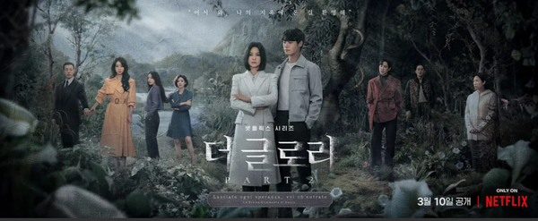 '더 글로리' 포스터. ⓒ넷플릭스