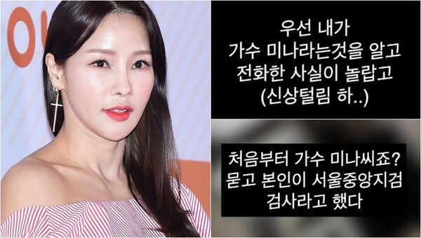 보이스피싱 피해를 당할 뻔 한 가수 미나.&nbsp;ⓒ유튜브 채널&nbsp;‘필미커플 – 17살 연상연하 부부’