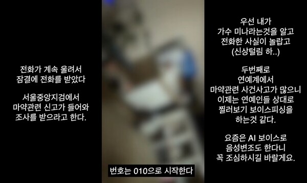 마약 소환조사 보이스피싱 피해를 당할 뻔 한 가수 미나.&nbsp;ⓒ유튜브 채널&nbsp;‘필미커플 – 17살 연상연하 부부’