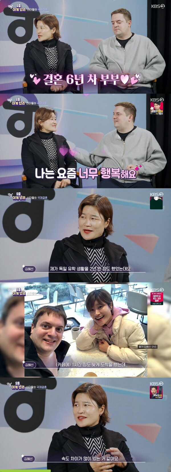 “독일인 남편과 결혼 6년차!”라는 김혜선이 ‘국제결혼 장점’으로 꼽은 첫번째 이유는 행복한 찐 텐션이 사진을 뚫고 나온다
