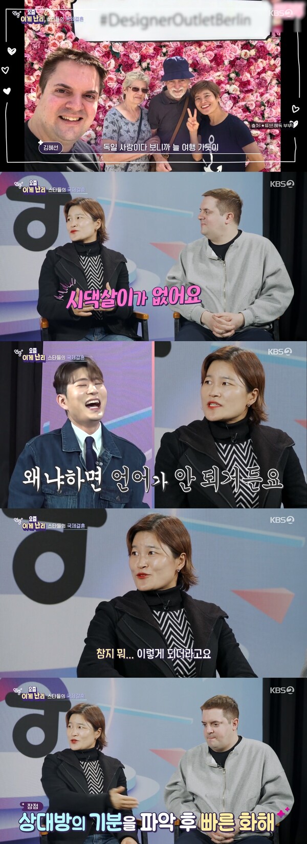 “독일인 남편과 결혼 6년차!”라는 김혜선이 ‘국제결혼 장점’으로 꼽은 첫번째 이유는 행복한 찐 텐션이 사진을 뚫고 나온다