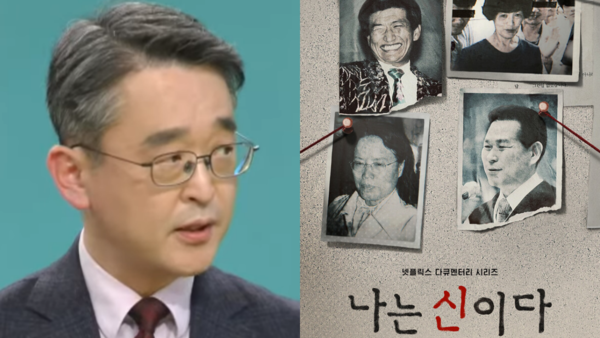 '엑소더스 JMS' 김도형 교수. ⓒKBS/넷플릭스